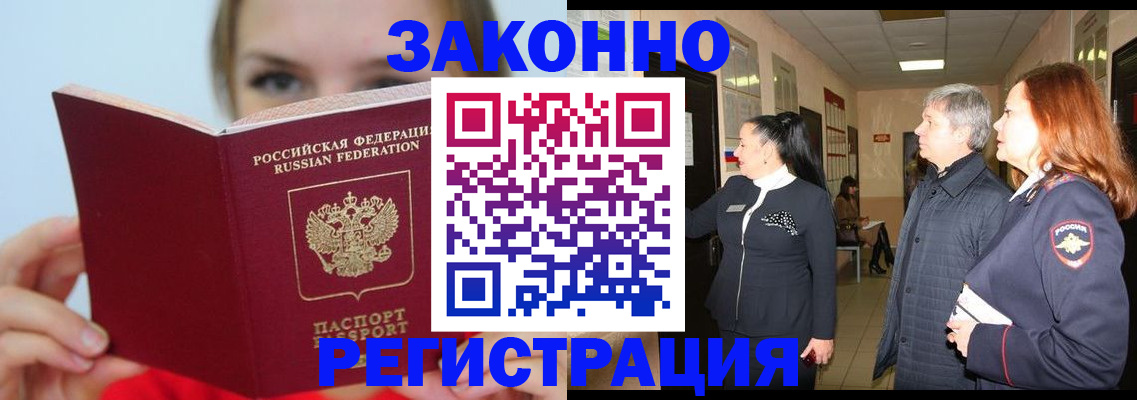 временная регистрация в квартире в Цимлянске