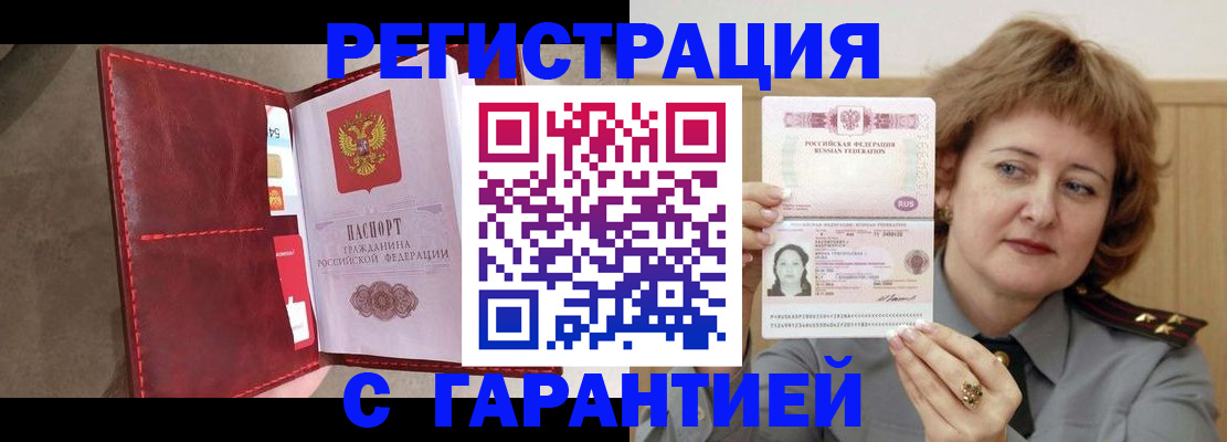 временная регистрация в Цимлянске