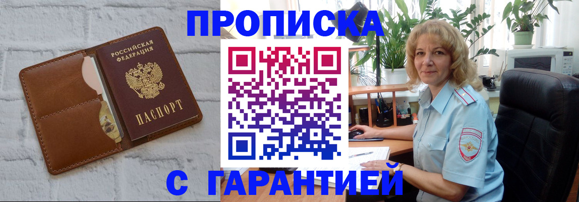 прописка поиск в Цимлянске