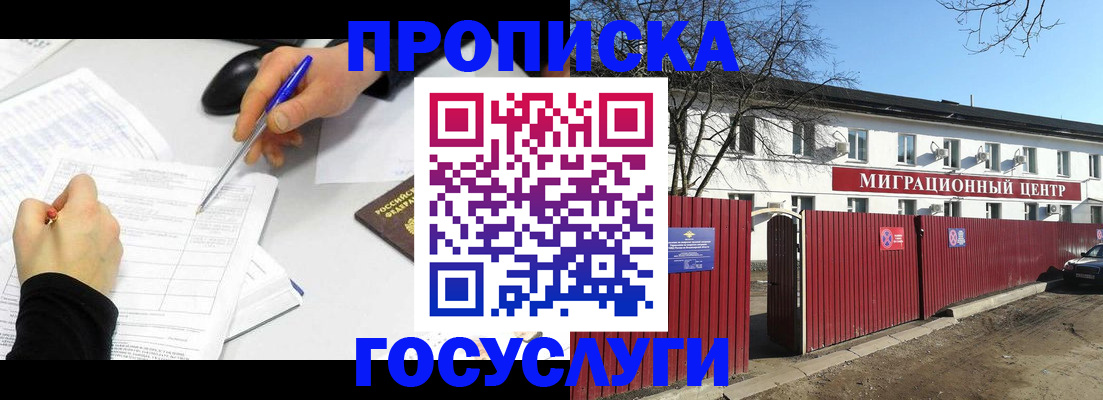 прописка ребенка в Цимлянске